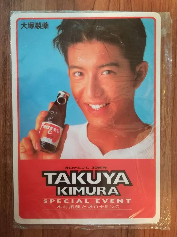 極美品！3種、3枚セット。木村拓哉 オロナミンCポスター　2パターン、キオスク 大塚製薬 オロナミンC 木村拓哉 キムタク 店舗 販促用 非売品